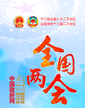 全国两会.png