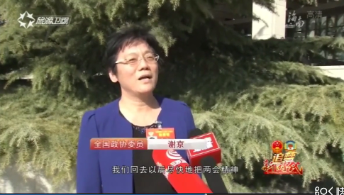 2019年3月13日,跟随媒体报道,回顾全国政协委员、公司总经理谢京履职尽责足迹13.png
